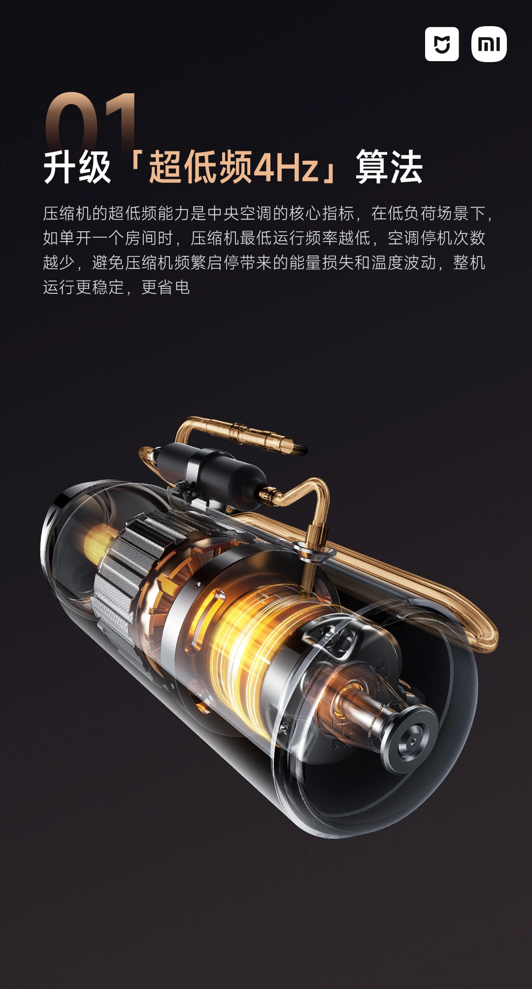 小米米家中央空调 Pro 双风轮系列 OTA 2.48.42 推送:新增强劲模式,升级超低频 4Hz 算法