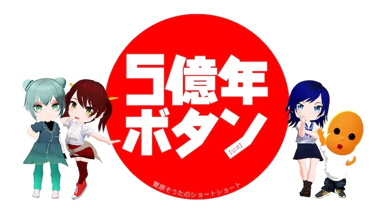 漫画《5亿年按钮》TV动画化,7月14日开播