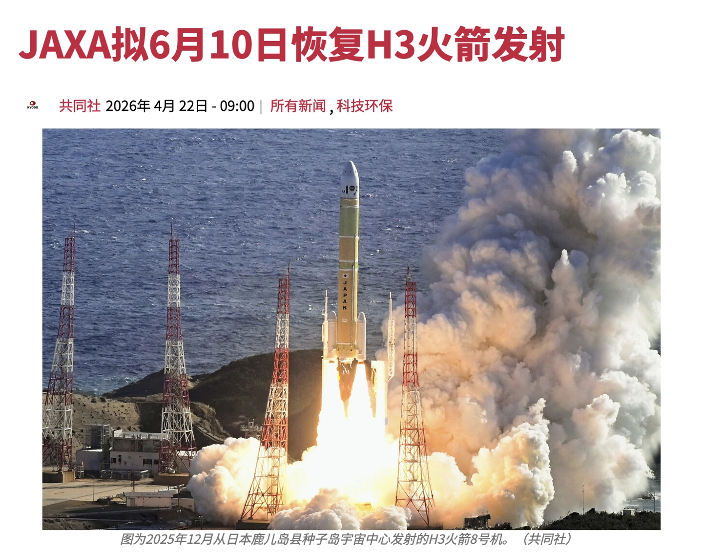 去年 12 月发射失败,日本航天局 JAXA 拟于 6 月 10 日恢复 H3 火箭发射