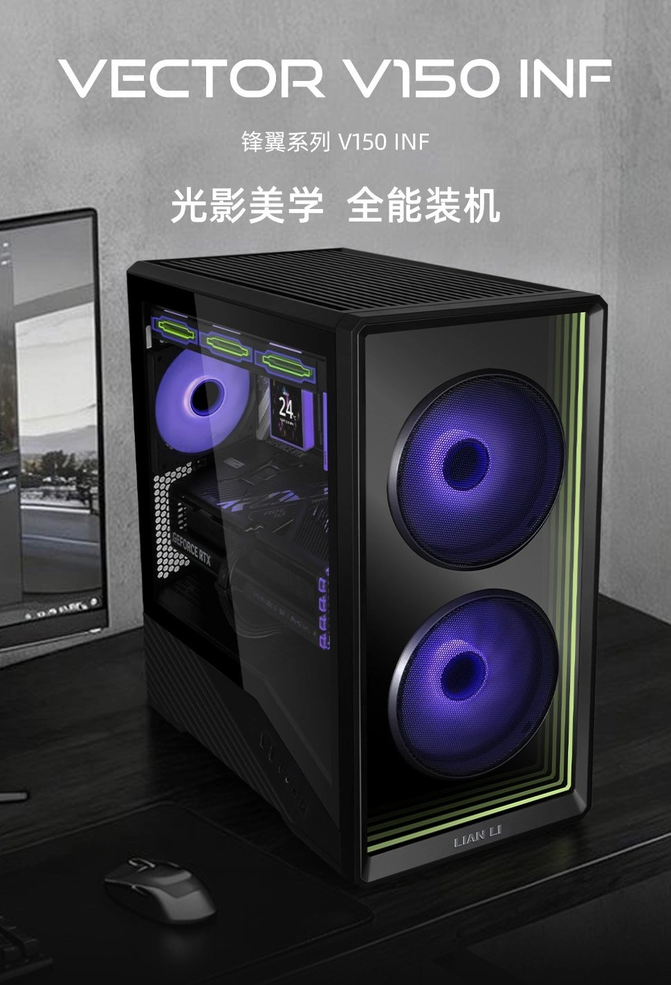 联力推出 439 元 V150 INF 紧凑型机箱:兼容 M-ATX 及背插主板,标配 3 个 ARGB 无限镜