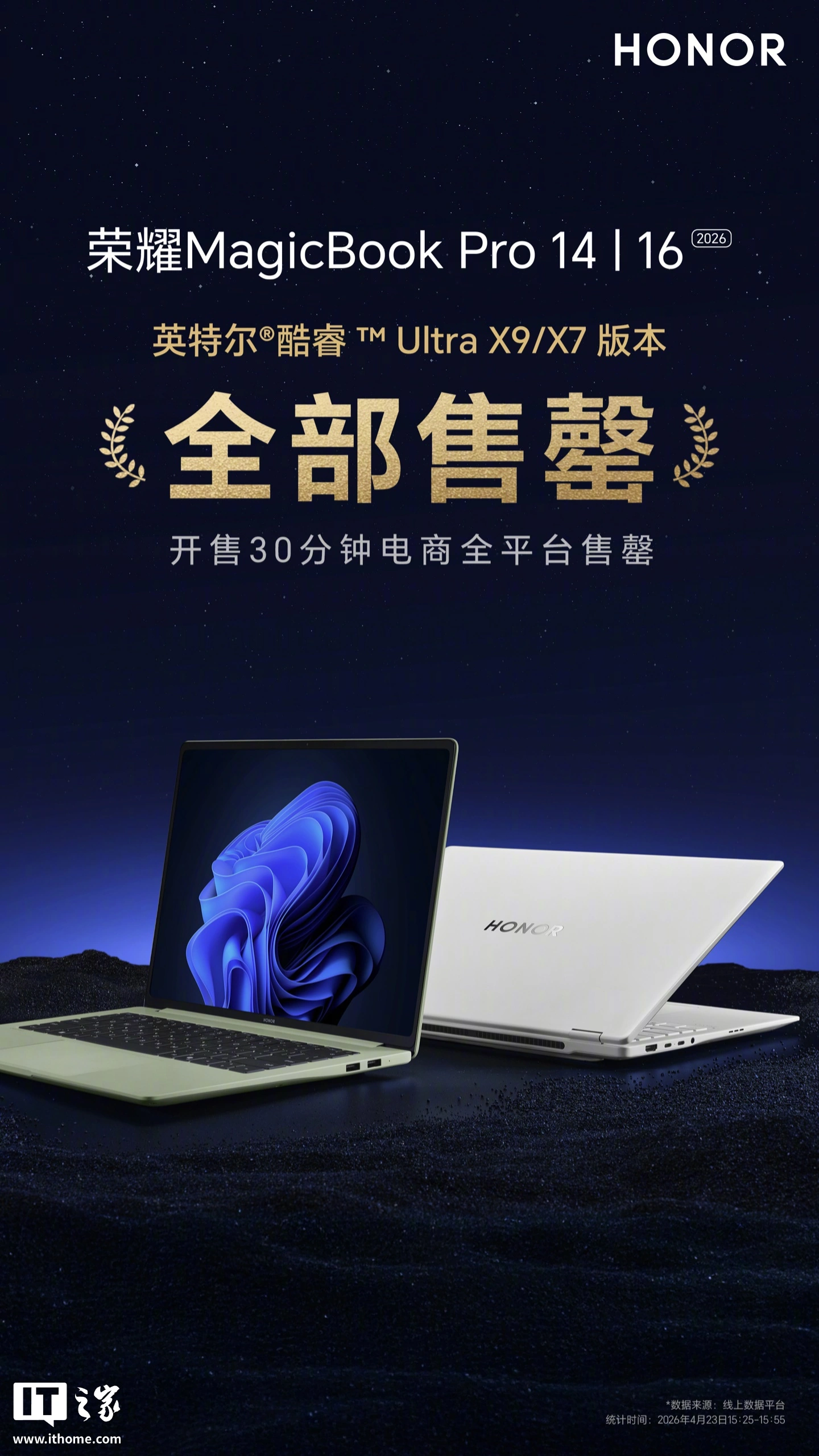 荣耀 MagicBook Pro 14 | 16 2026 旗舰轻薄本 30 分钟酷睿 Ultra X7/X9 版本电商全平台售罄