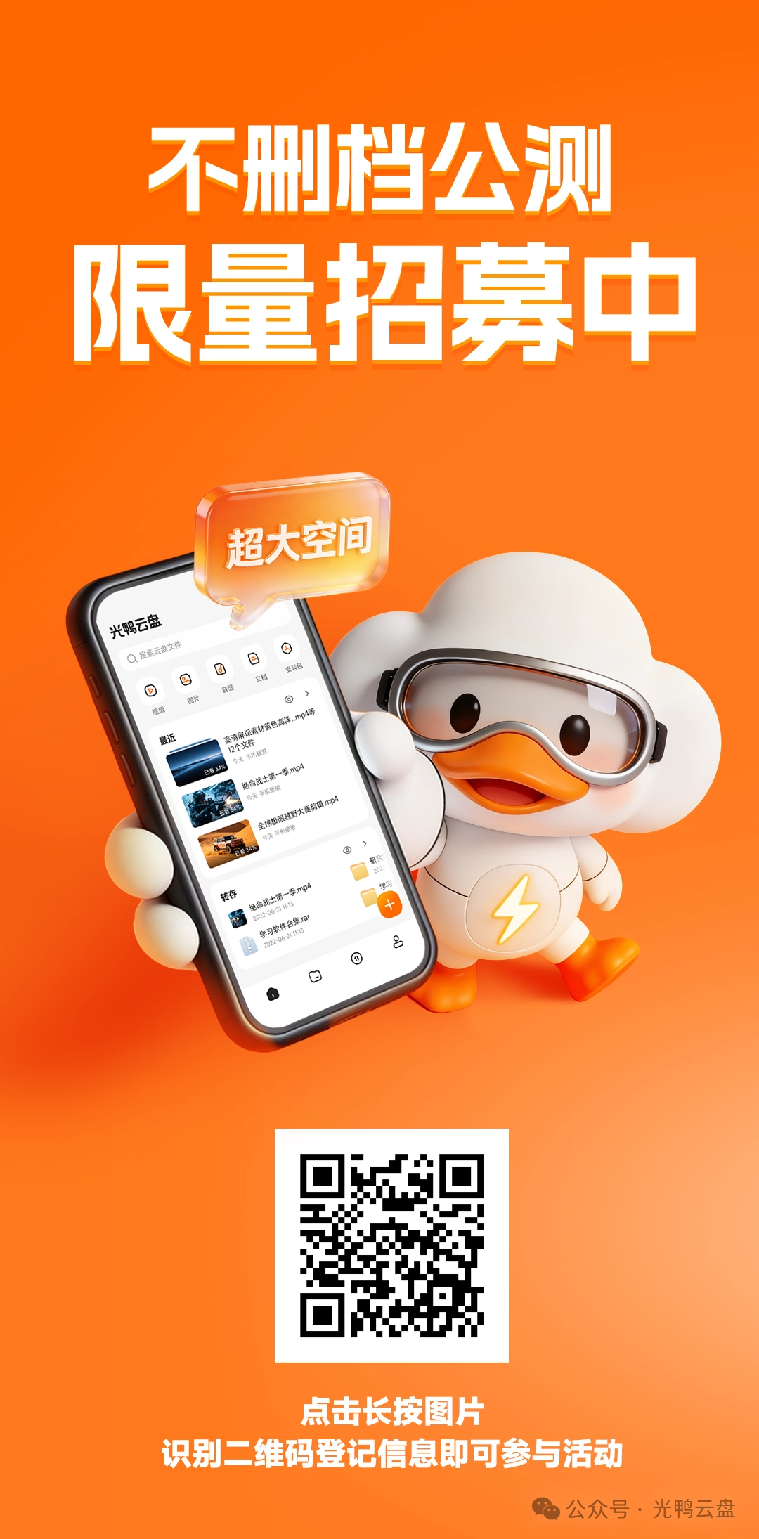 迅雷“光鸭云盘”开启公测招募:号称免登录、不限速,自带 2TB 免费空间