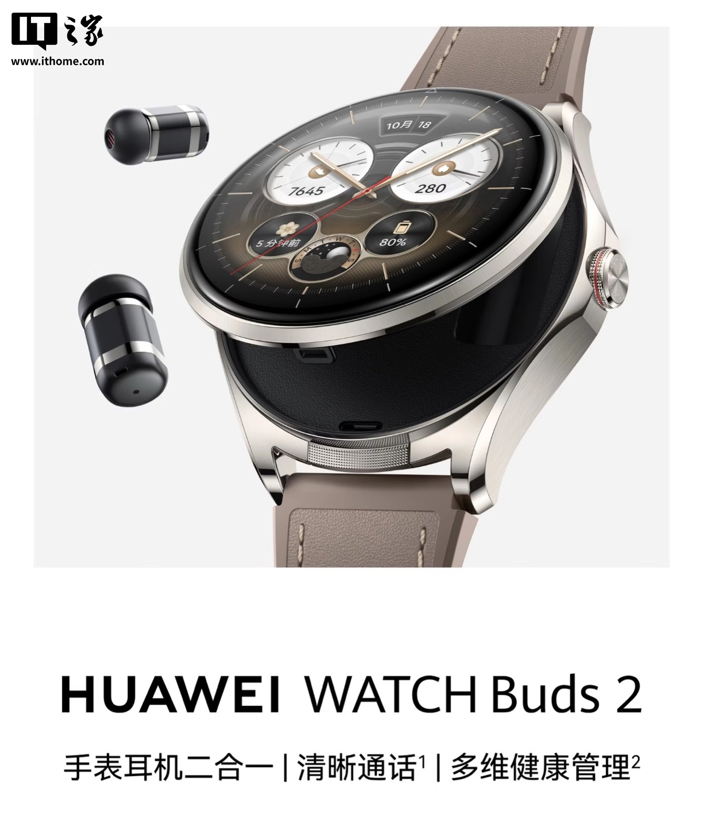 华为 WATCH Buds 2 耳机手表二合一首销:钛合金表体、3000 尼特峰值亮度,3488 元起