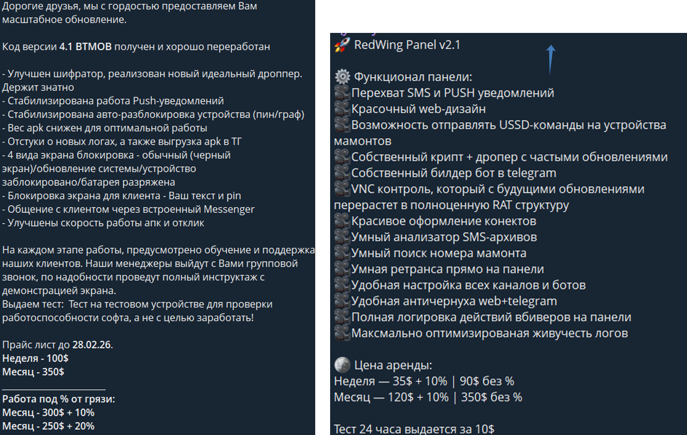 Рисунок 11. Сообщения из Telegram-каналов, предоставляющих услуги RAT по подписке Рисунок 11. Сообщения из Telegram-каналов, предоставляющих услуги RAT по подписке