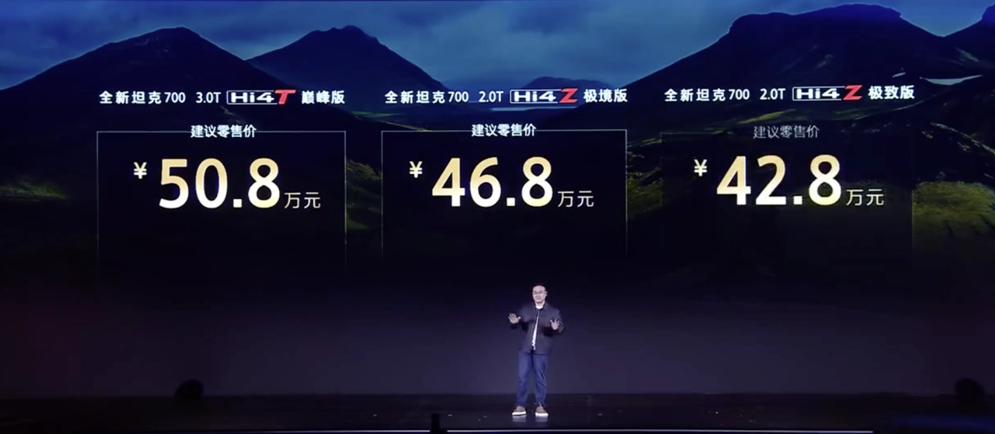 42.8 万元起,长城旗下 2026 款坦克 700 Hi4-T/Hi4-Z 车型上市