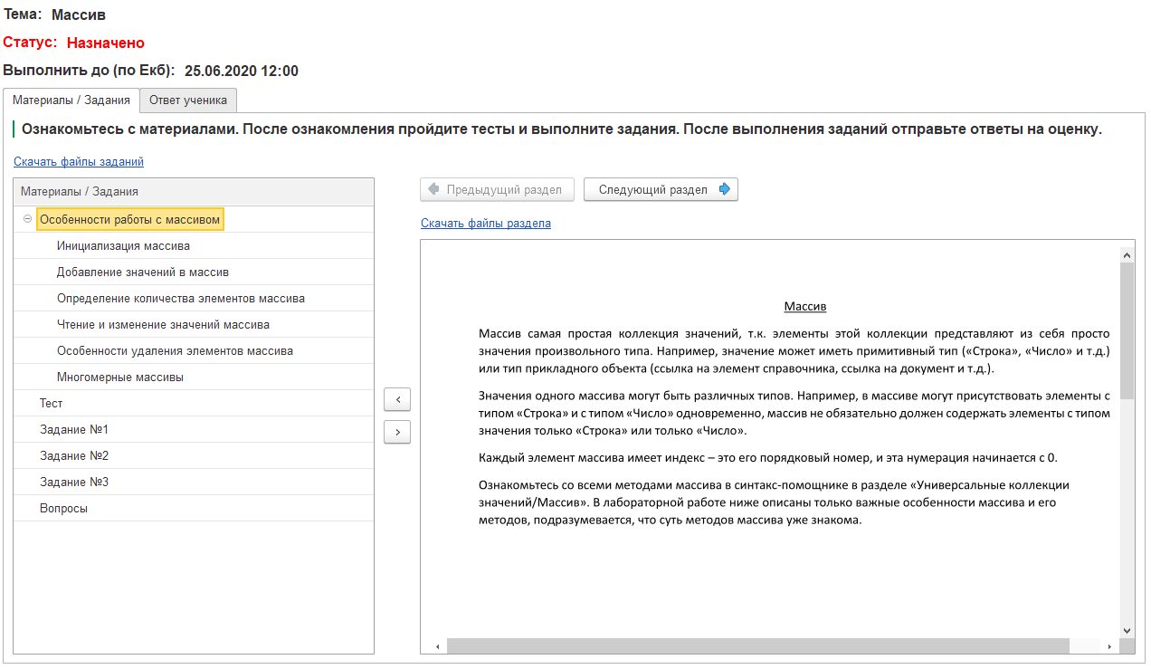 А вот так выглядит страница с домашними заданиями на платформе А вот так выглядит страница с домашними заданиями на платформе