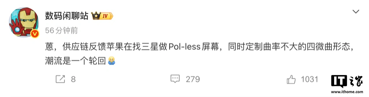 消息称“苹果 20 周年版 iPhone”将采用三星四微曲面板,今年下半年国产 TOP5 也将推出等深四曲面新机