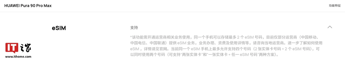 “叕”卡双待:华为 Pura 90 Pro Max 手机同样支持 eSIM 功能