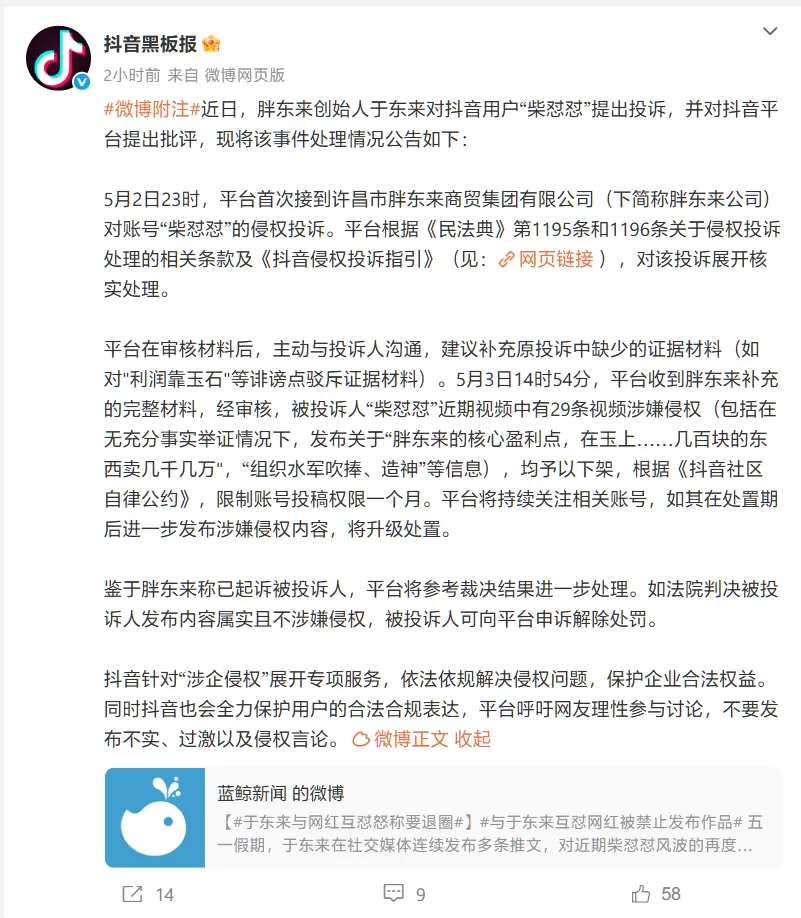 最高法点名“柴某怼”编造、传播虚假和误导性信息,对胖某公司构成商业诋毁