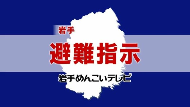【避難指示】岩手県の11市町村に避難指示　津波警報発令中（午後5時45分時点）｜FNNプライムオンライン