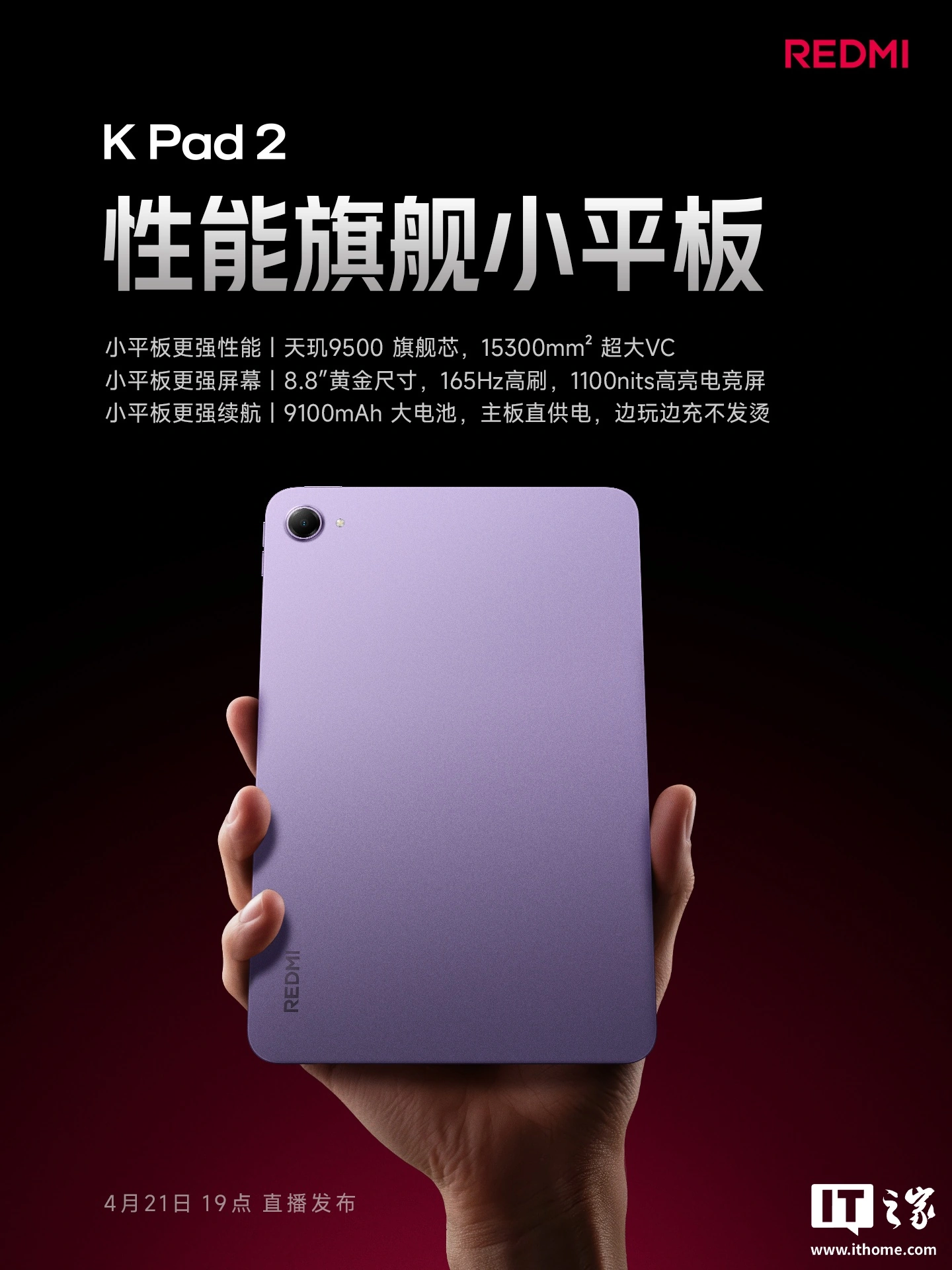 弥补前代遗憾:消息称小米 REDMI K Pad 2 小平板将支持侧边指纹识别