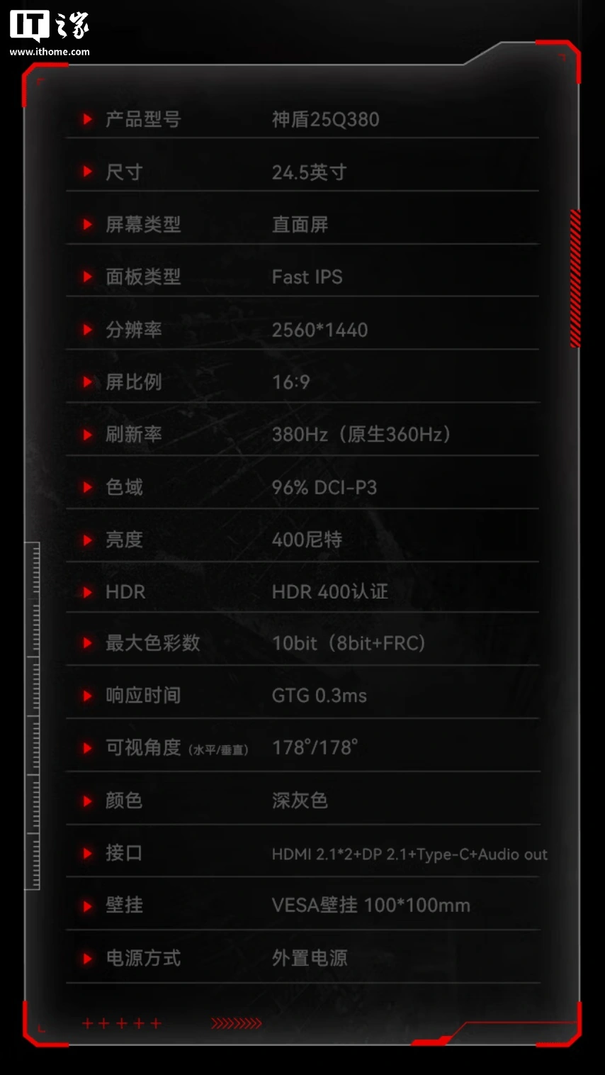 HKC“神盾 25Q380”24.5 英寸显示器发售:2K 380Hz 超频,1899 元