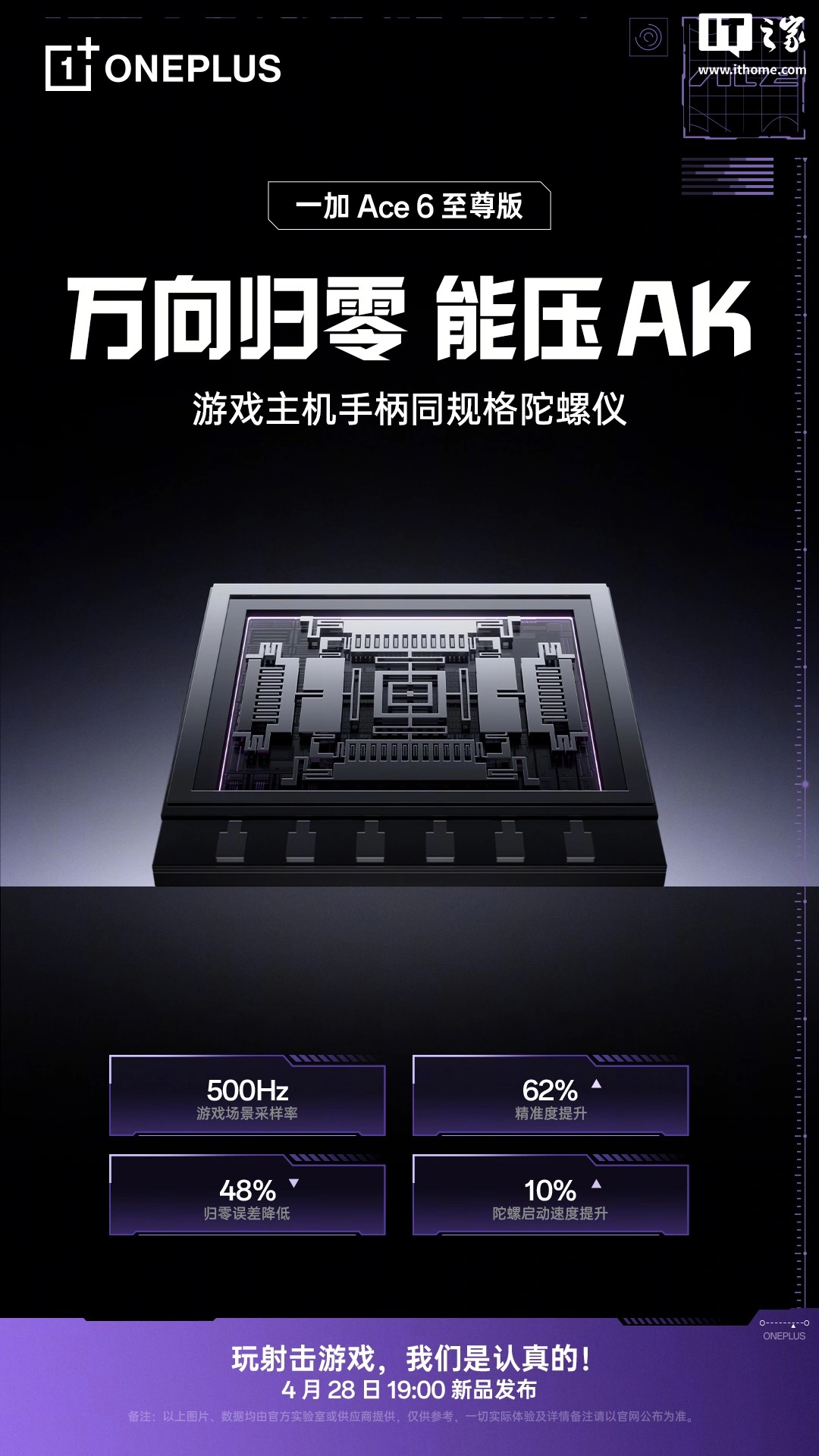 一加 Ace 6 至尊版手机官宣搭载游戏主机手柄同规格陀螺仪,号称“万向归零,能压 AK”