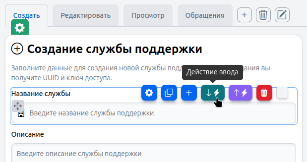 Действие ввода - API, для которого будет использован элемент ввода Действие ввода - API, для которого будет использован элемент ввода