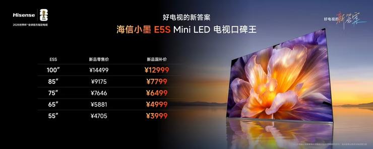 RGB-Mini LED电视普及风暴,海信正式发布小墨E5S Pro