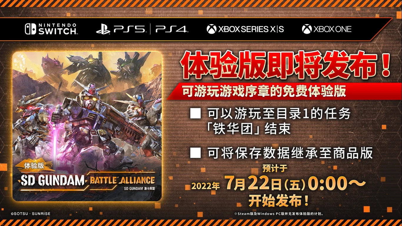 《SD GUNDAM 激斗同盟》将于7月22日发布体验版,并公开实体中文版首批特典、宣传视频及付费DLC情报