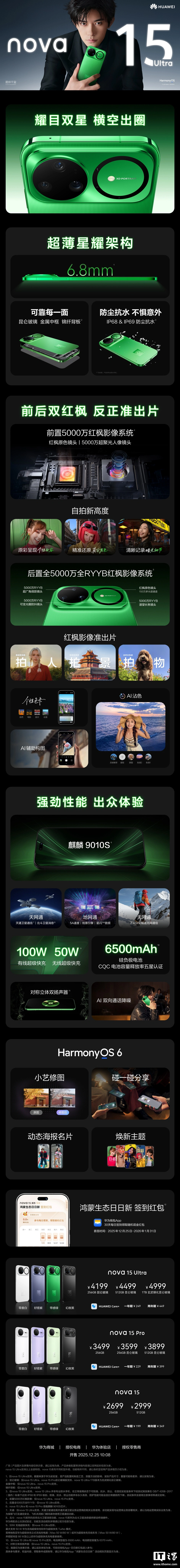 破 300 万大关:消息称华为 nova 15 系列中端手机销量约 302.83 万台