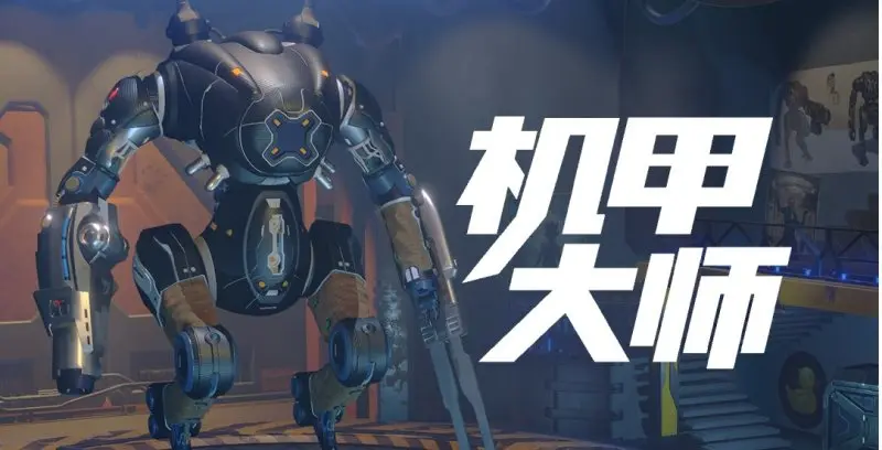 机器人维修模拟器《机甲大师》公布美术设定集，将于3月25日发售
