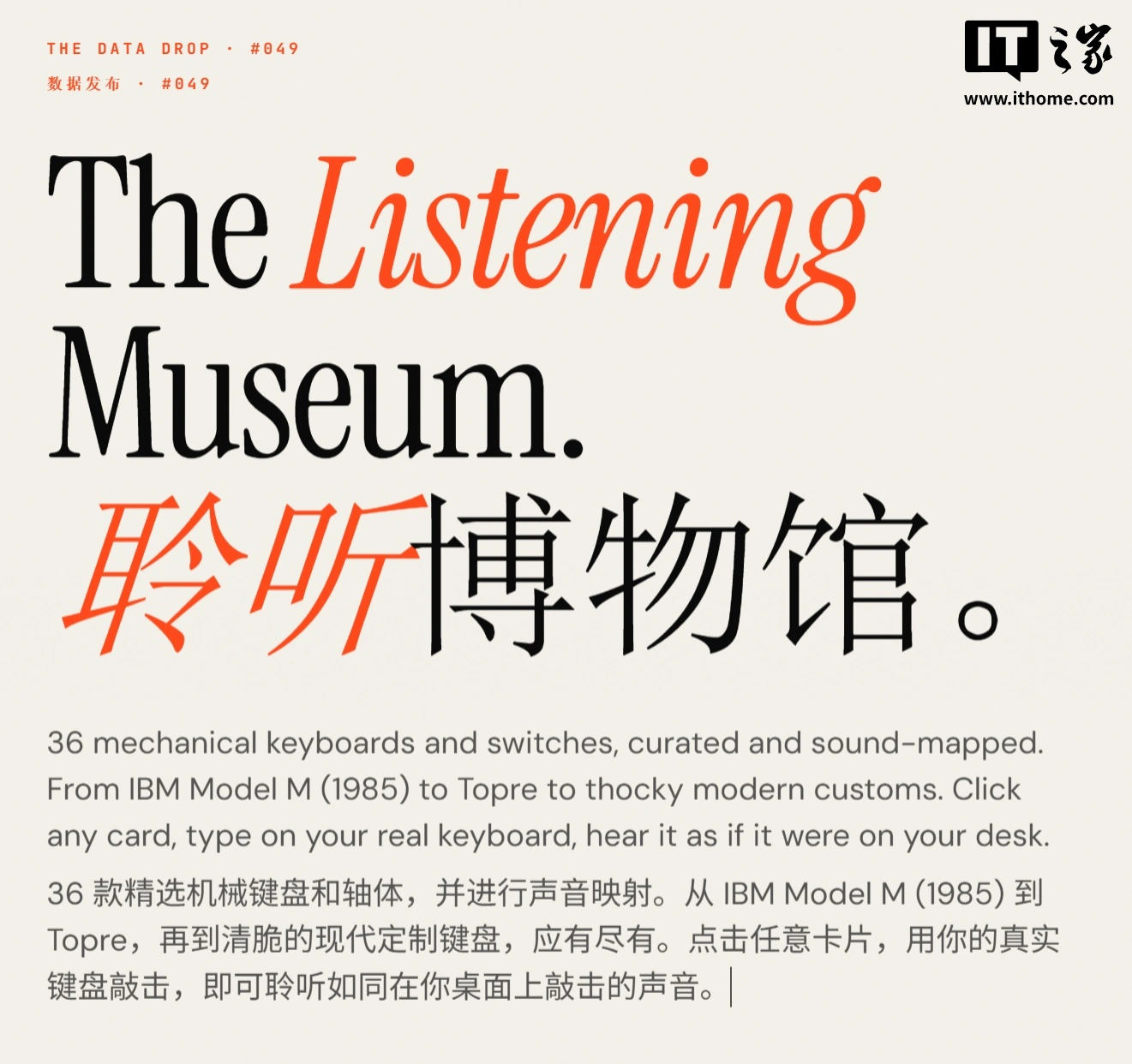 “聆听博物馆”上线:收录 IBM Model M 等 36 款机械键盘音频样本