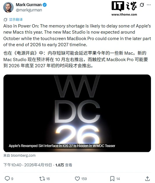 行业内存短缺波及苹果:Mac Studio 预计推迟至 10 月,OLED 触控屏 MacBook Pro 恐延至明年