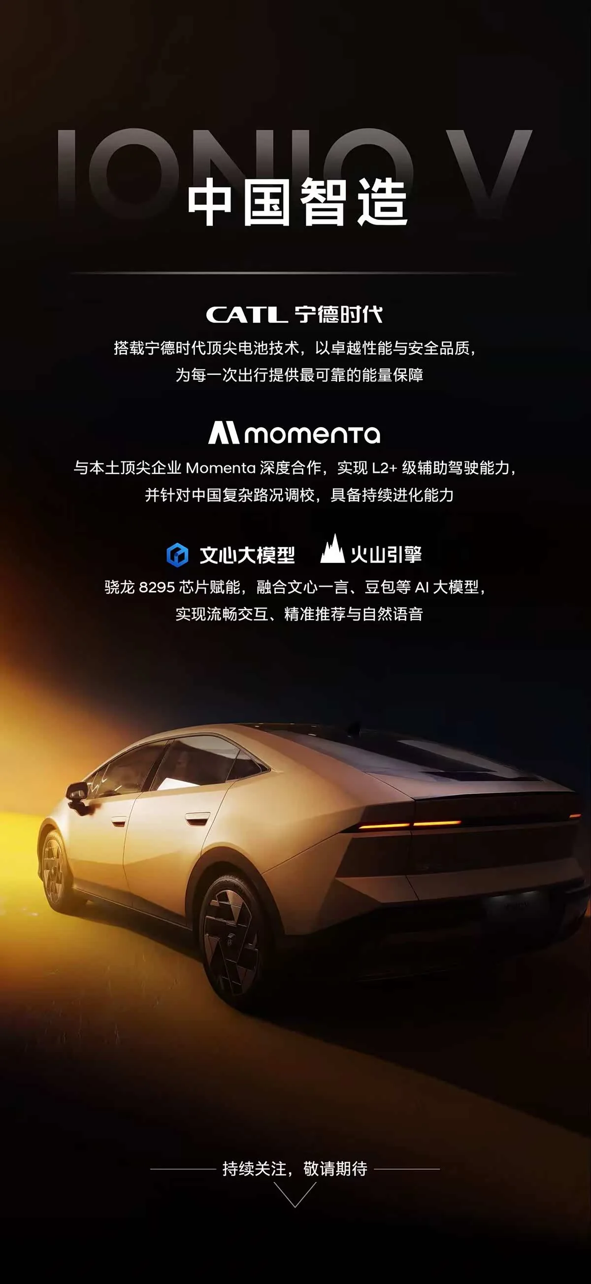 北京现代艾尼氪金星全球首秀,全新 IONIQ V 首发亮相北京车展