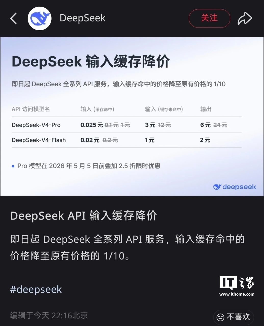 降至原有价格 1/10,DeepSeek API 输入缓存降价