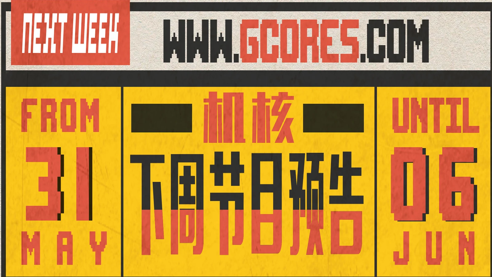 下周节目预告5.31~6.06