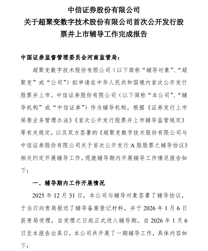 脱胎于华为的国产算力巨头超聚变完成 IPO 上市辅导,冲击 A 股