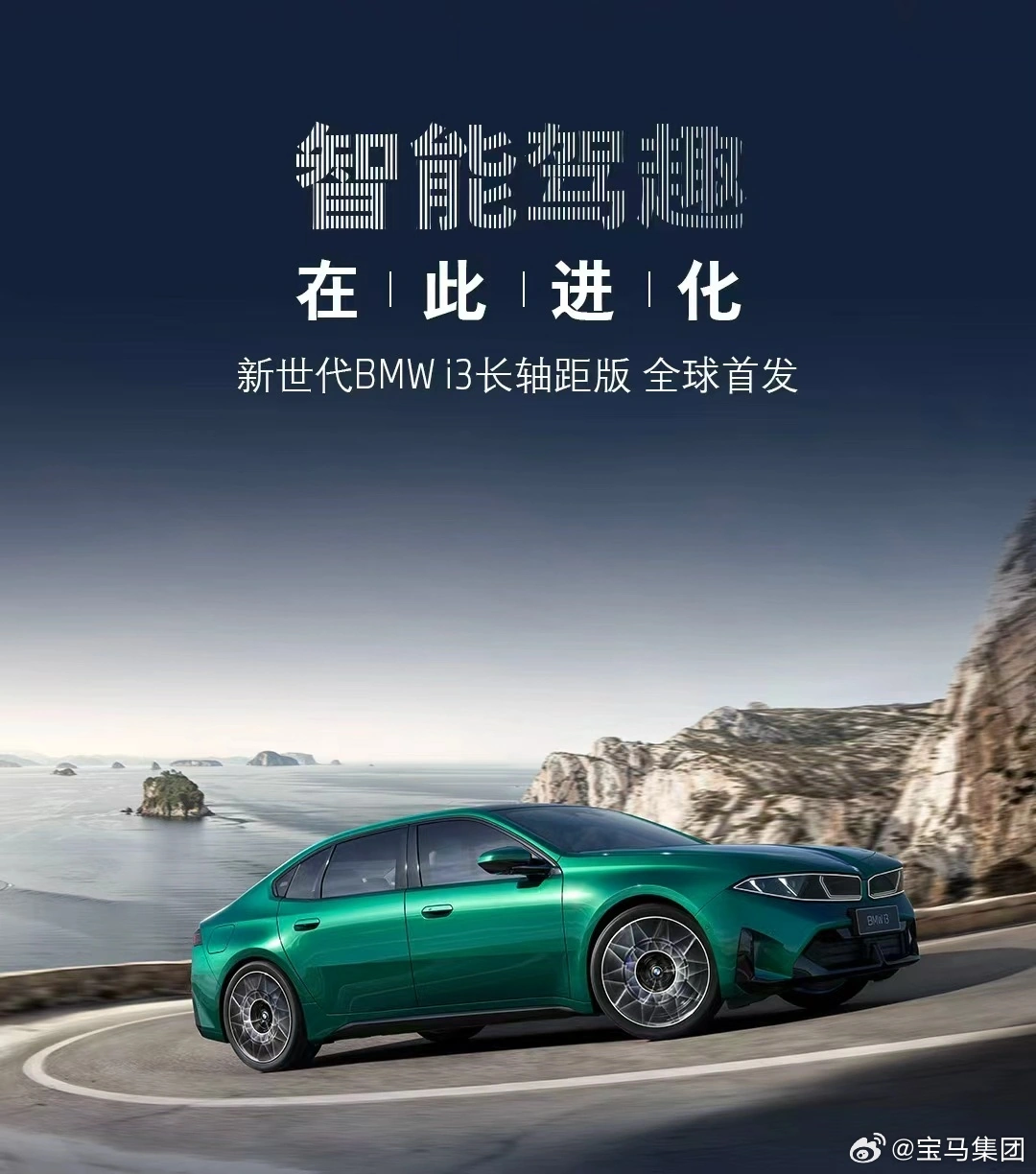 新世代宝马 i3 长轴距版首秀:续航破千,还有中国市场专属非隐藏门把手