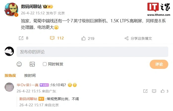 曝华为中端线还有 7 英寸级巨屏新机:1.5K LTPS 高刷 + 麒麟 8 系芯,电池或大过畅享 90 Pro Max