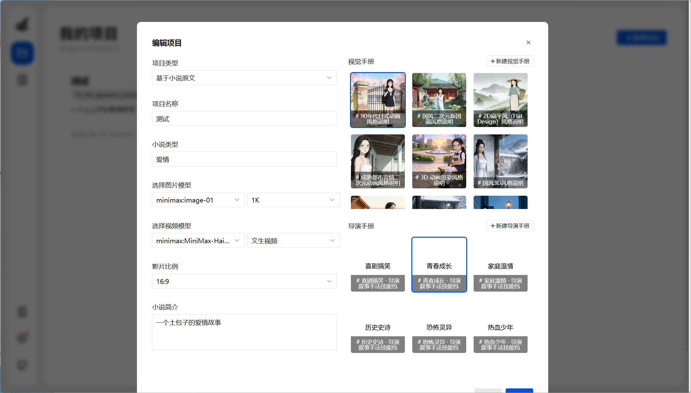 项目创建