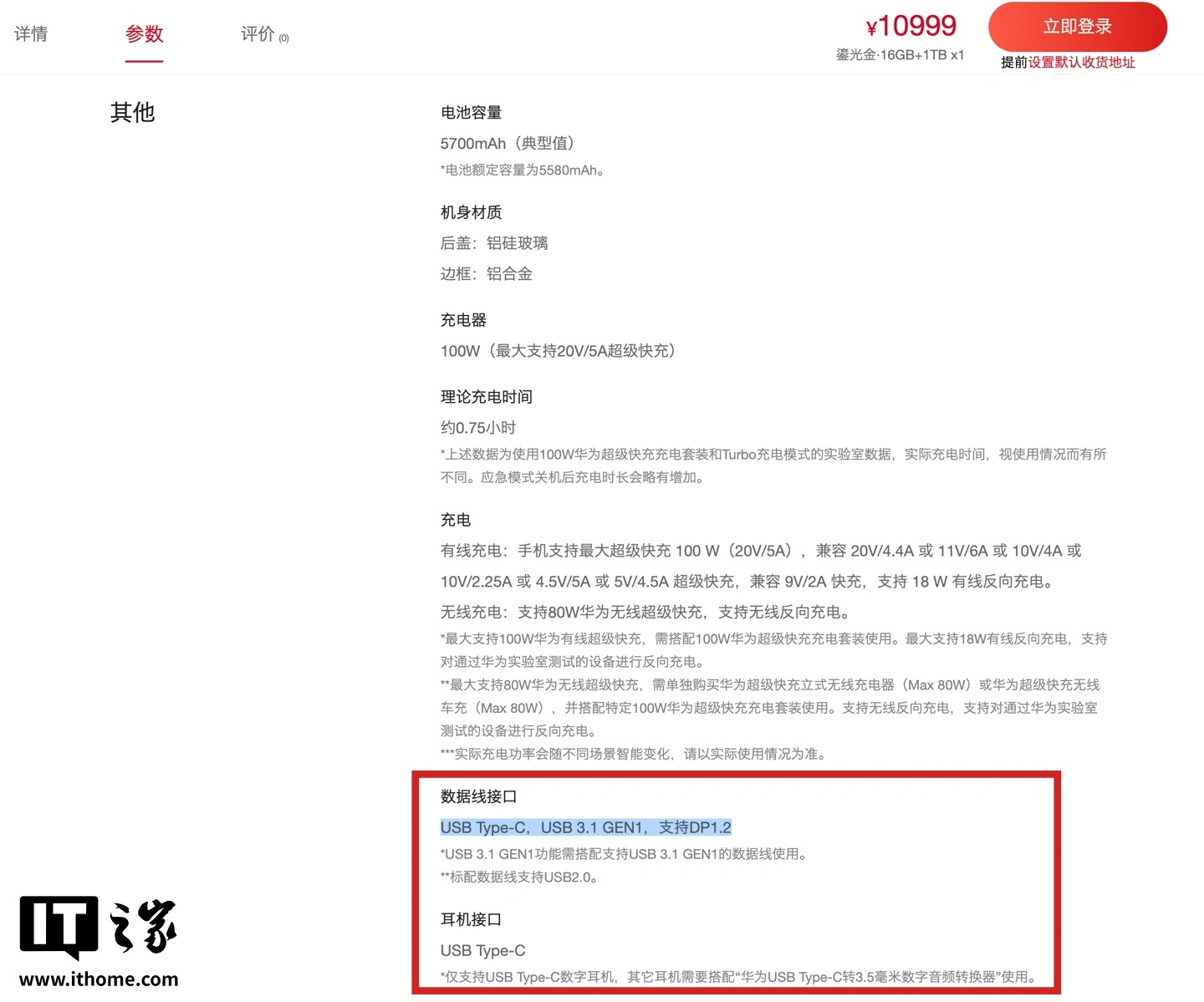 华为 Pura 90 / Pro / Max 全系手机 Type-C 接口规格参数页相对上一代移除“USB 3.1 Gen 1”描述