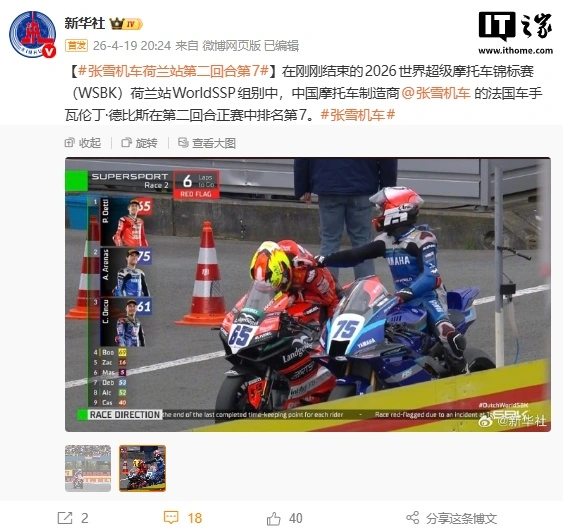 张雪机车再战 WSBK 荷兰站:德比斯第二轮正赛收获第七名