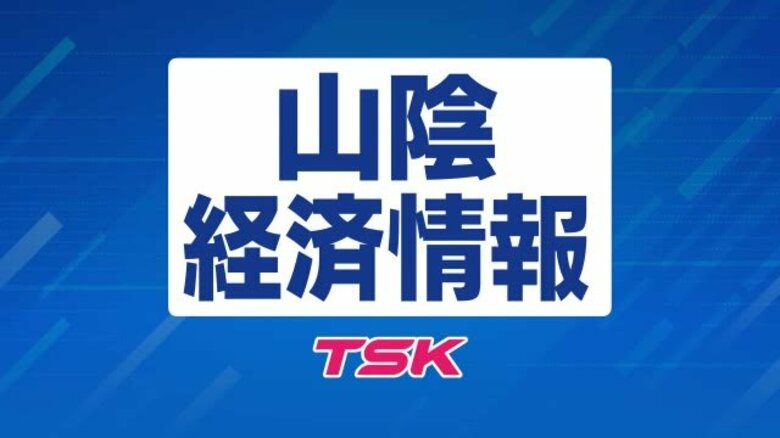 江津市の自動車整備・修理業者に破産手続き開始決定　従業員に賃金不払いも…負債総額約1億円（島根）｜FNNプライムオンライン
