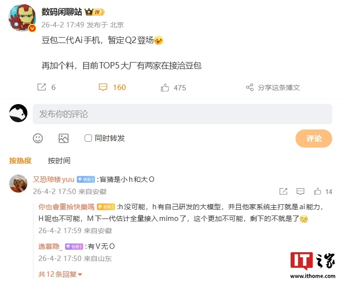 消息称荣耀、vivo 等国产 TOP5 厂商正接洽豆包,一大波 Ai OS / 手机靠拢中