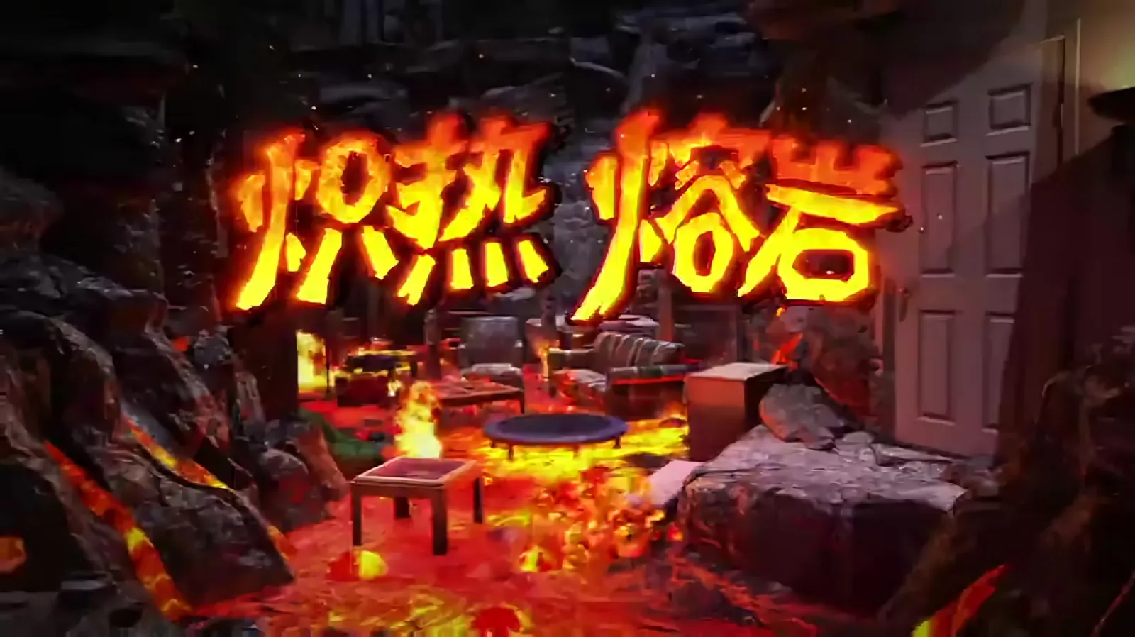 地板烫脚:《炽热熔岩》正式登陆Steam及Apple Arcade