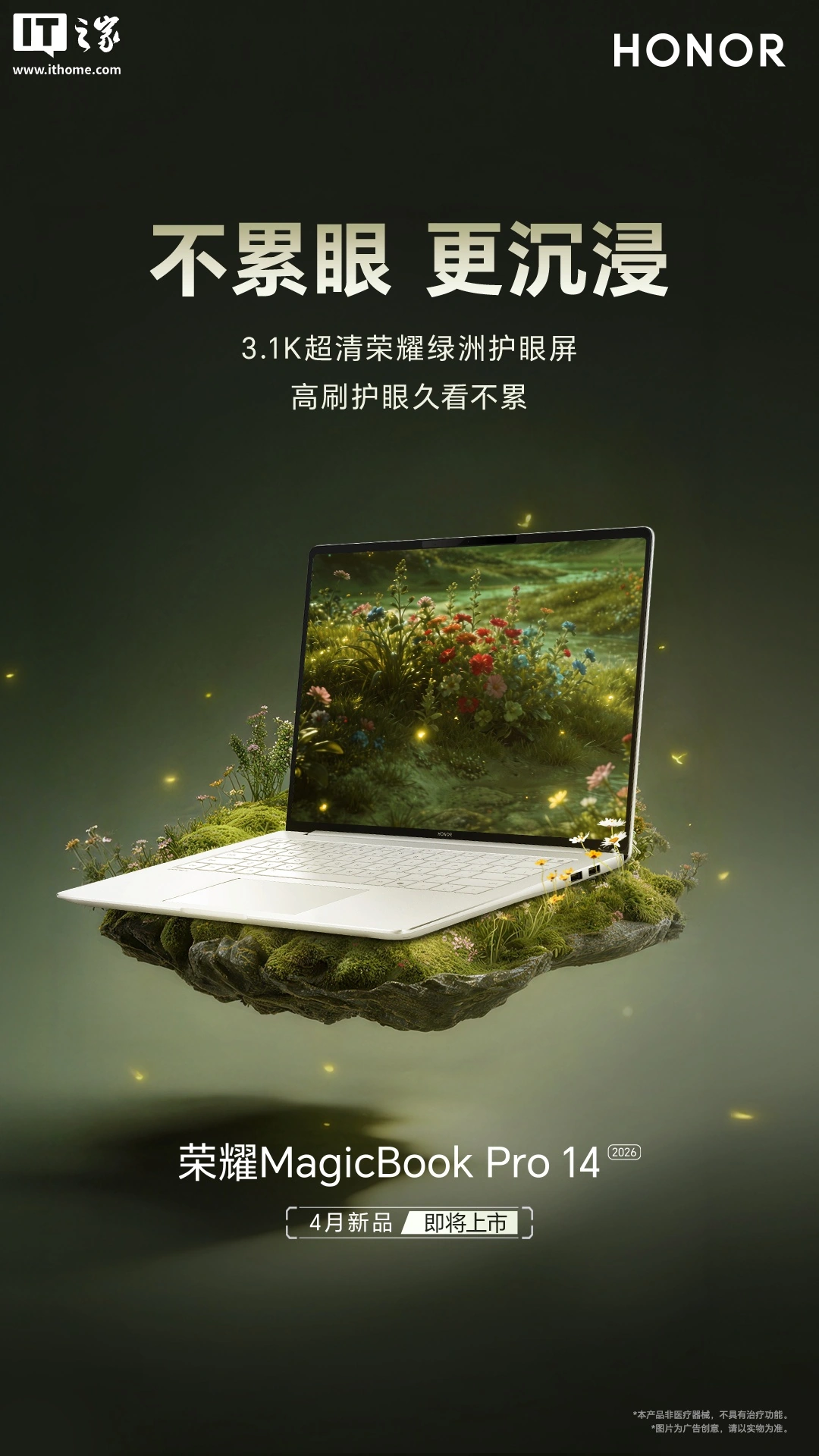 荣耀 MagicBook Pro 14 2026 款笔记本白 & 绿真机亮相,4 月 23 日发布
