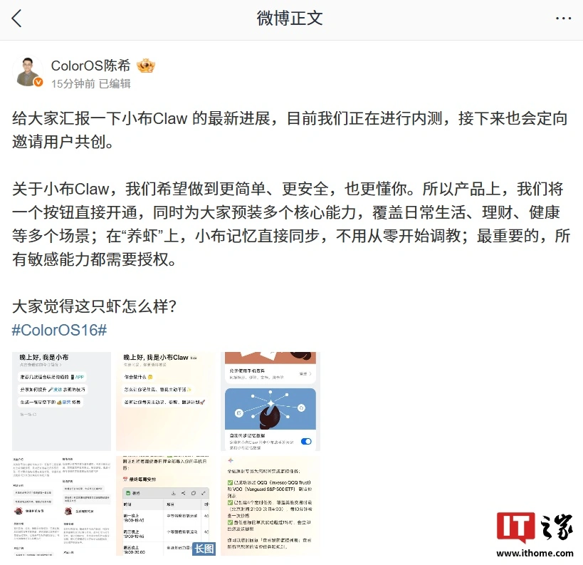 OPPO ColorOS“龙虾”小布 Claw 最新进展公布:正在内测,接下来会定向邀请用户共创