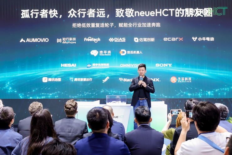 从“新”出发,启“程”远航:neueHCT踏上品牌焕新征程