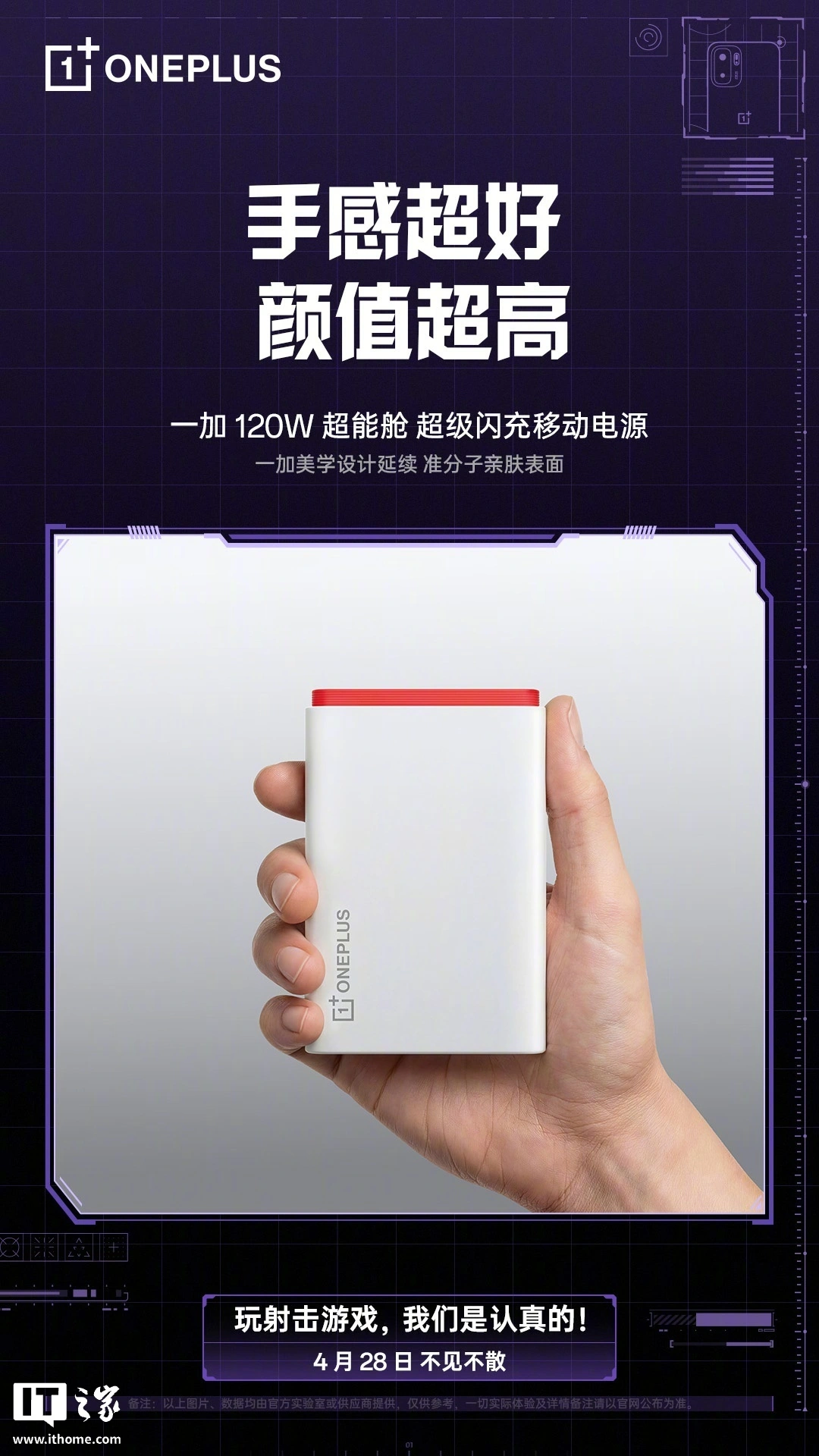 一加 SUPERVOOC 120W 超能舱移动电源发布:1A + 1C,15000mAh 电芯,售 299 元