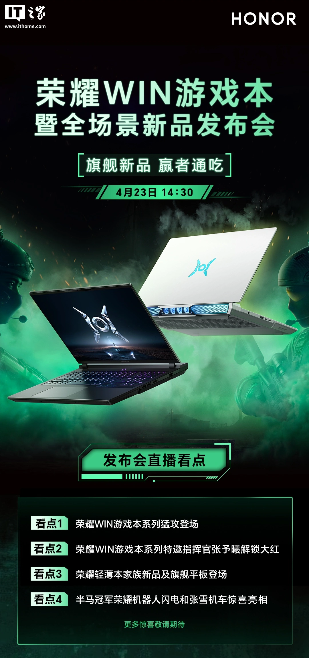 荣耀林林曝光今晚发布会新品,含 WIN 电竞游戏本、MagicBook Pro、MagicPad 3 Pro 12.3 等