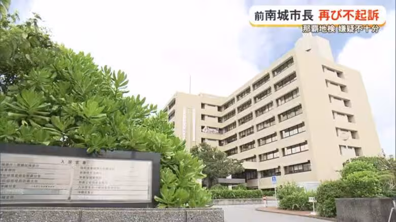 前南城市長　強制わいせつ再捜査も不起訴処分｜FNNプライムオンライン