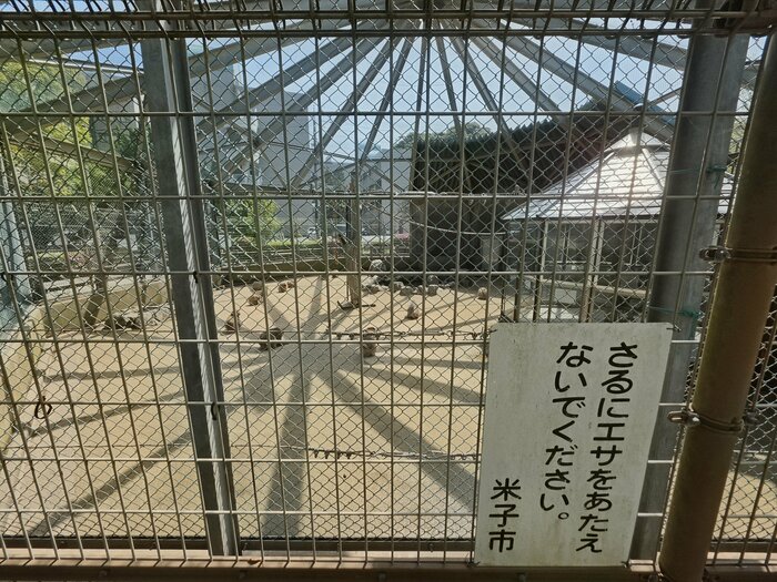 贈収賄事件の“舞台”となったサル舎
