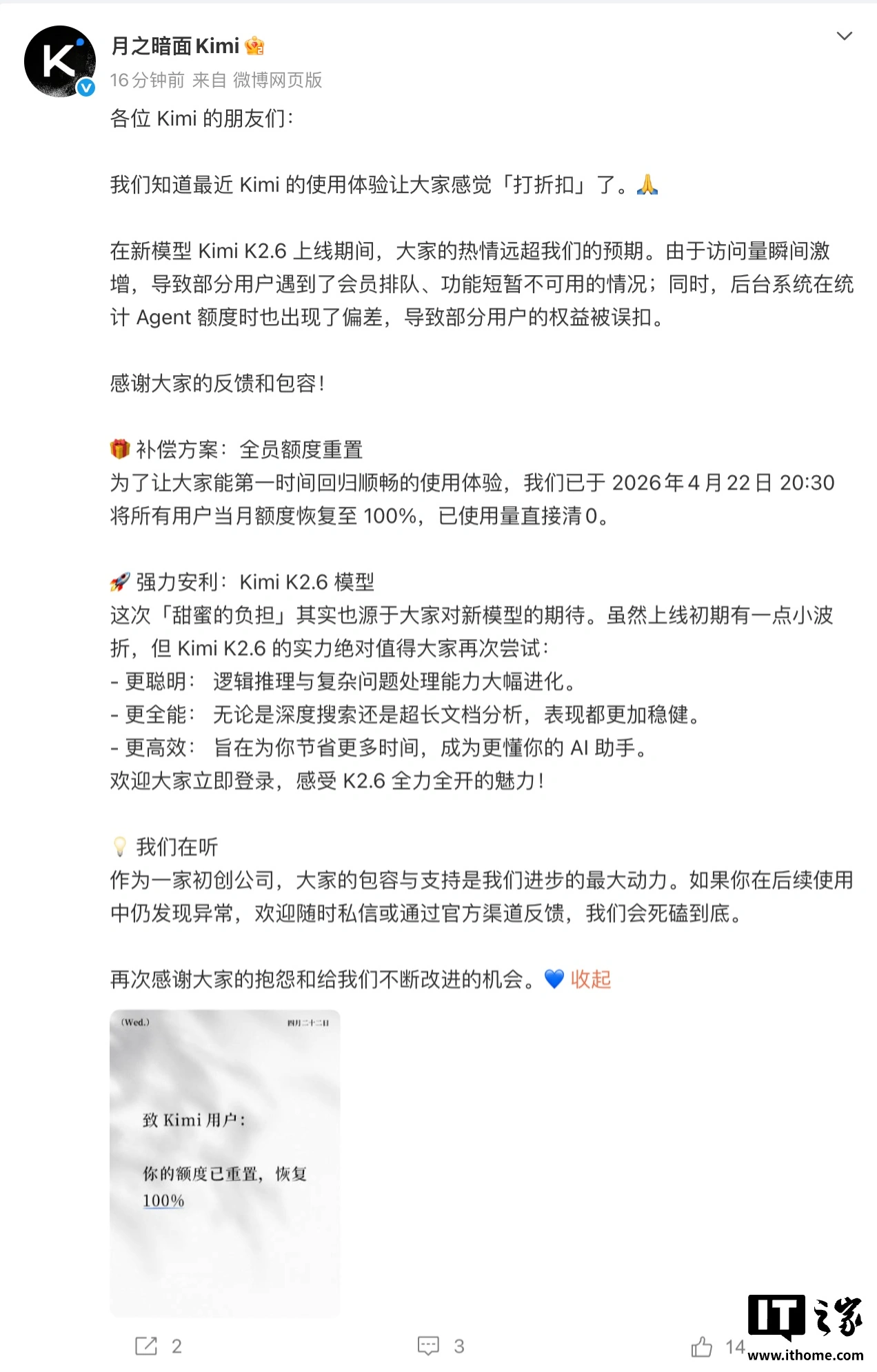新模型 Kimi K2.6 上线期间功能异常,月之暗面宣布全员额度重置作为补偿