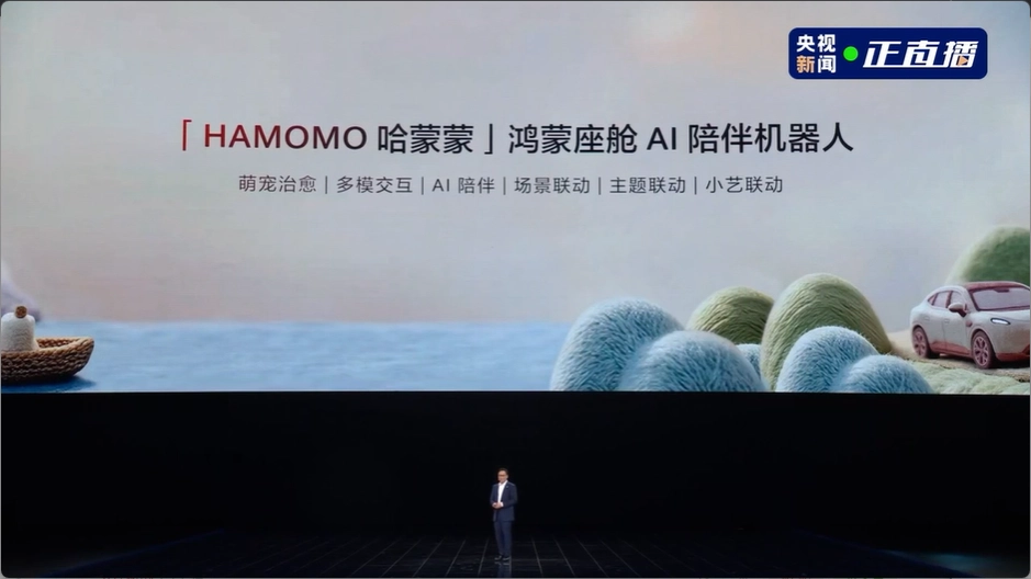 华为乾崑鸿蒙座舱 HarmonySpace 6 发布,小艺智能体能边聊边开车