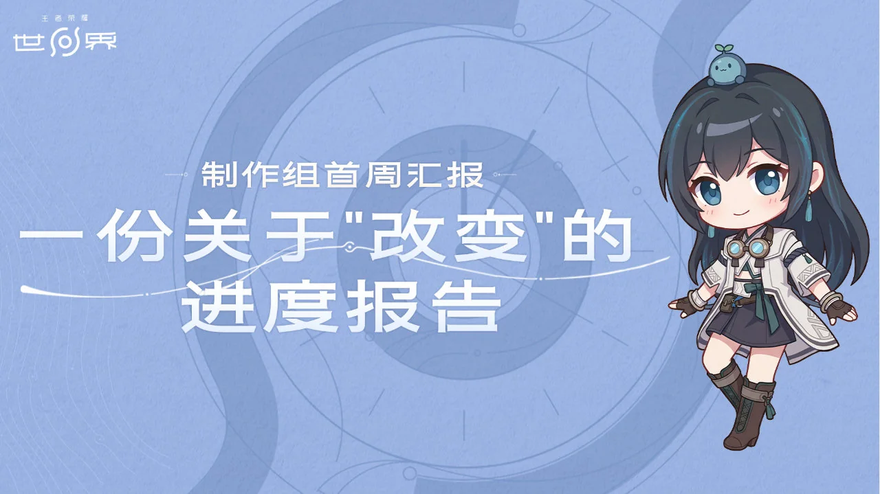 腾讯《王者荣耀世界》官方道歉,公布多项优化计划
