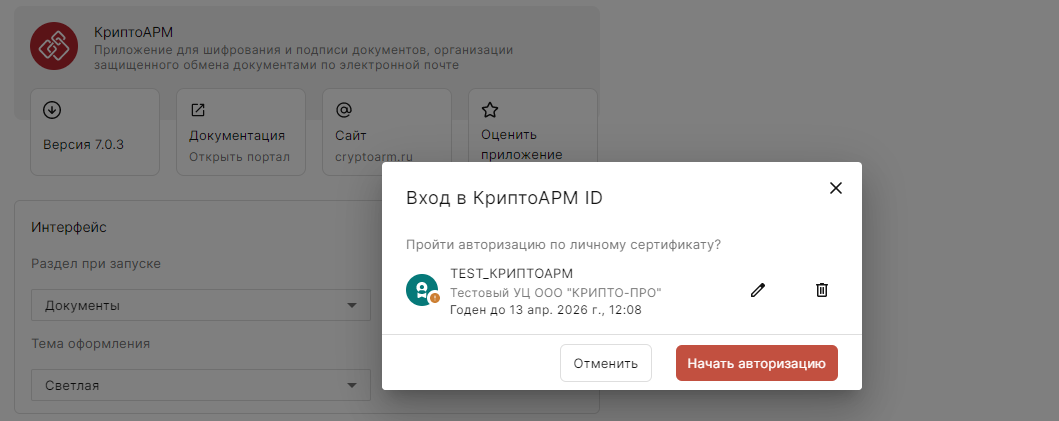 Выбор сертификата в клиентском приложении КриптоАРМ Выбор сертификата в клиентском приложении КриптоАРМ