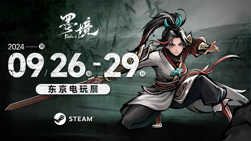 《墨境》参展TGS 2024!现场开放游戏试玩!