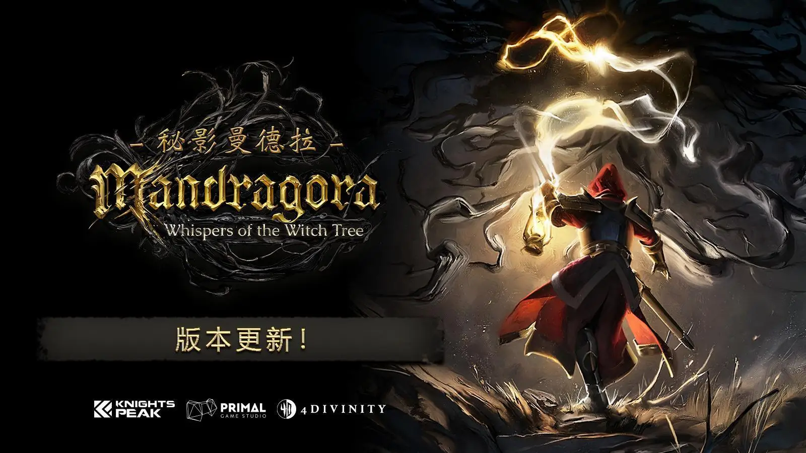 《秘影曼德拉》玩家必读！第三轮重点更新！1.5版本更新公告