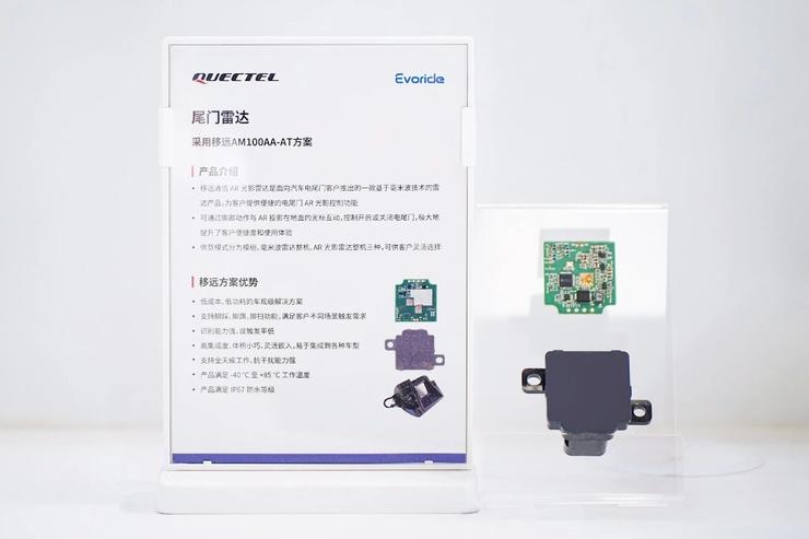 舱联破界、AI随行、雷达全感:移远通信“硬核三件套”引爆北京车展